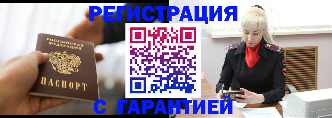 регистрация в Кировске