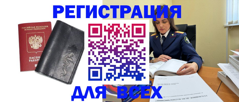 прописка в Кировске