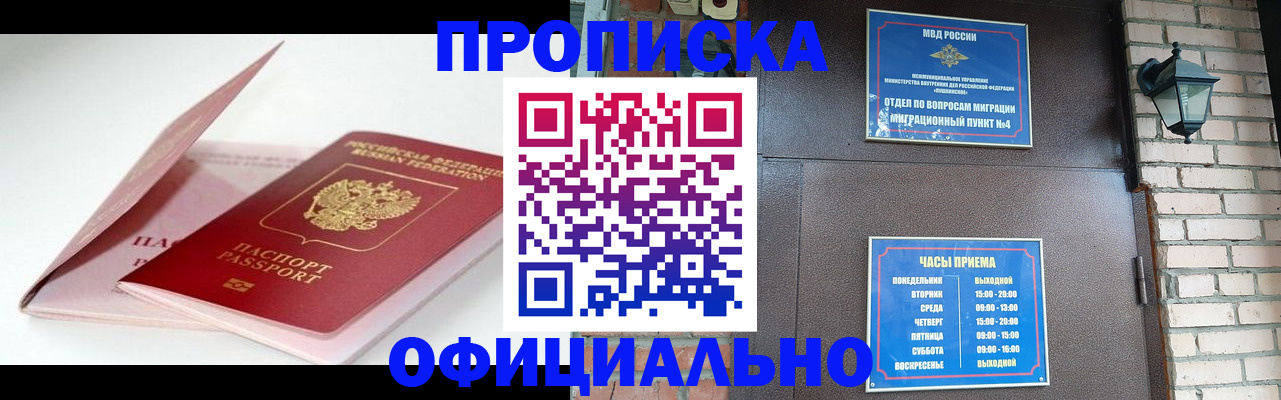 временная регистрация адрес в Кировске